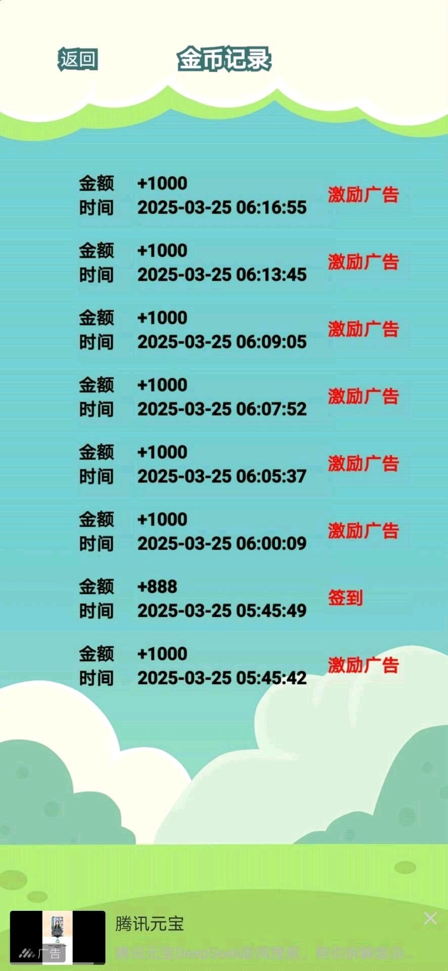看广告不养机，每天保底撸3米