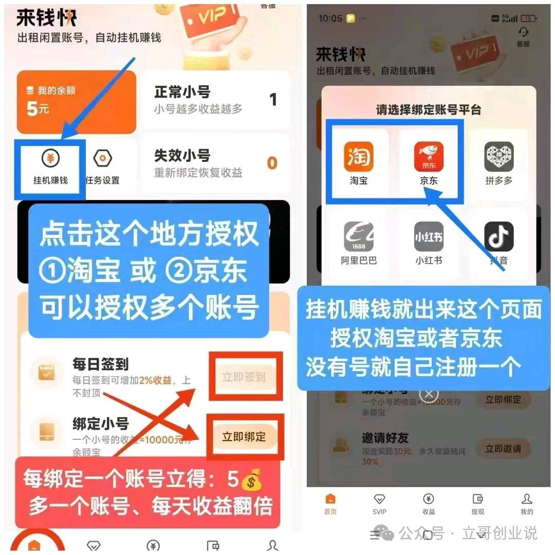 来钱快，免费挂机赚钱