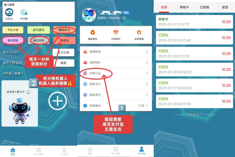 慧算宝：零撸ai挂机，机器人越多赚越多，无上限叠加