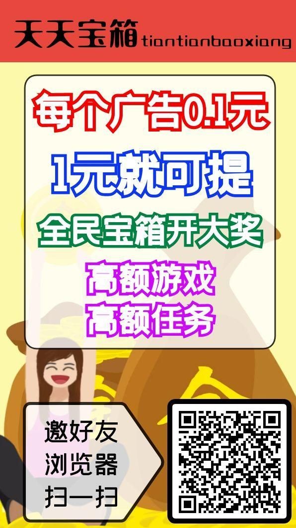 天天宝箱，不养机看广告，