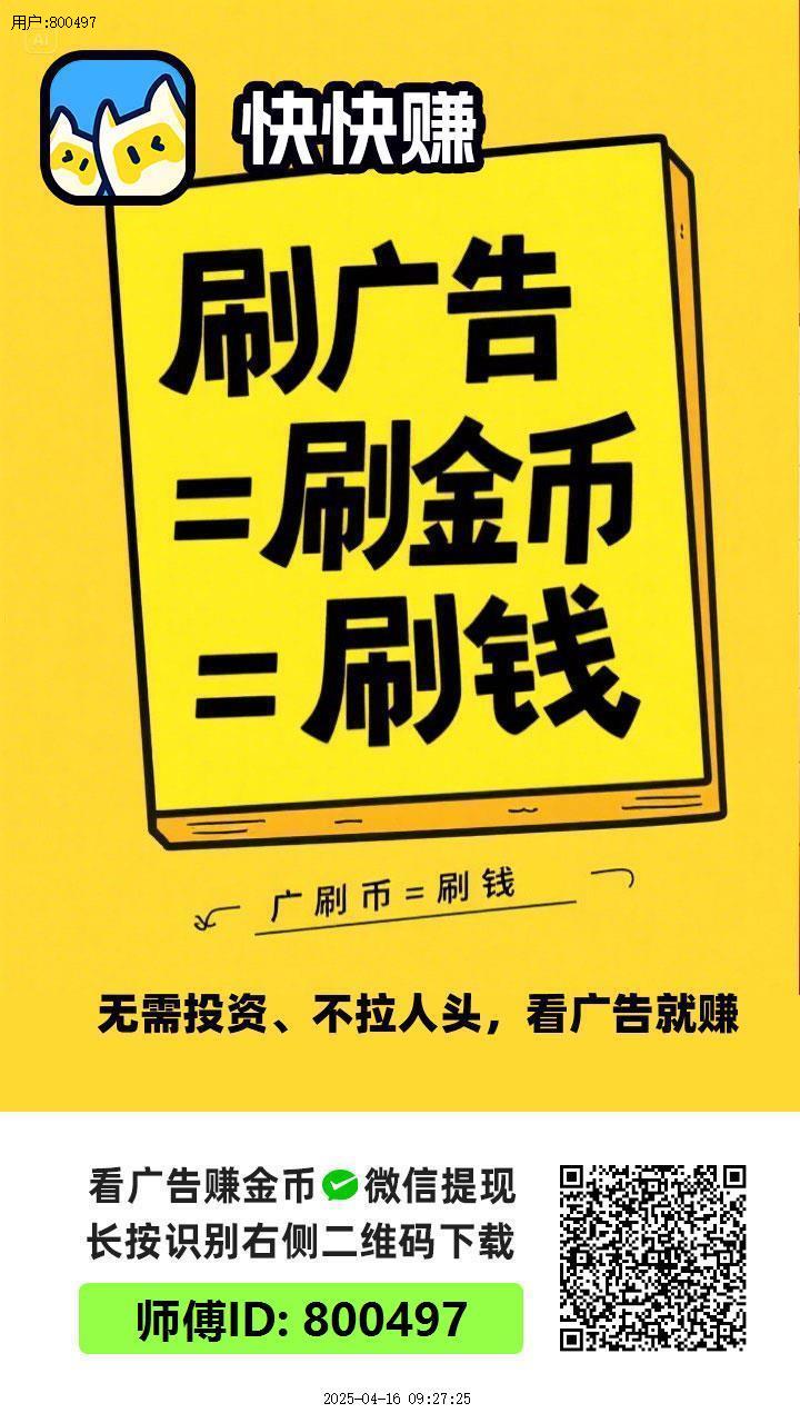 2025新台子暴力收益，快快赚首码刚出，零撸天花板