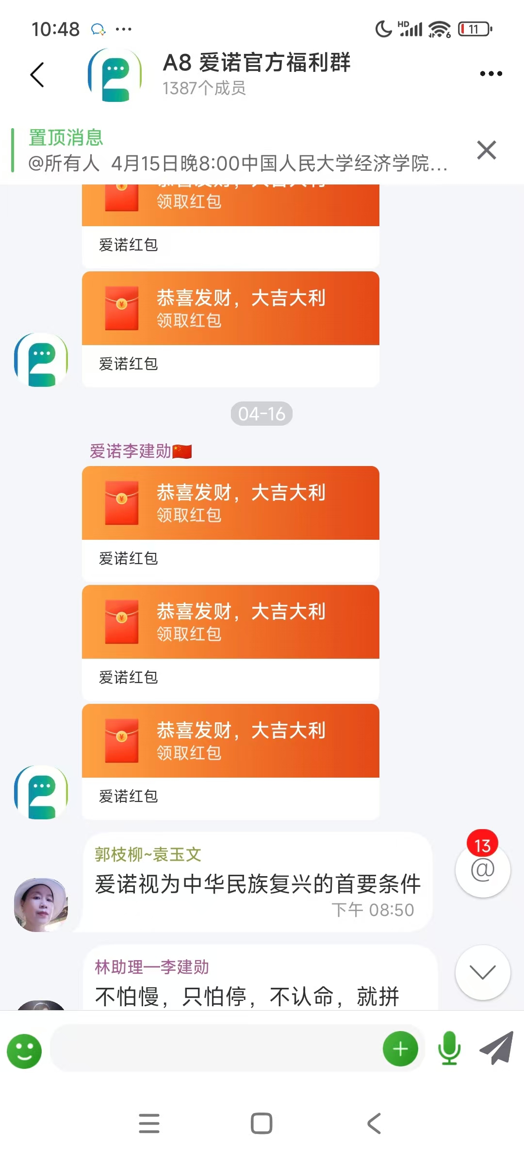 爱诺，全网都在换一款料天软件