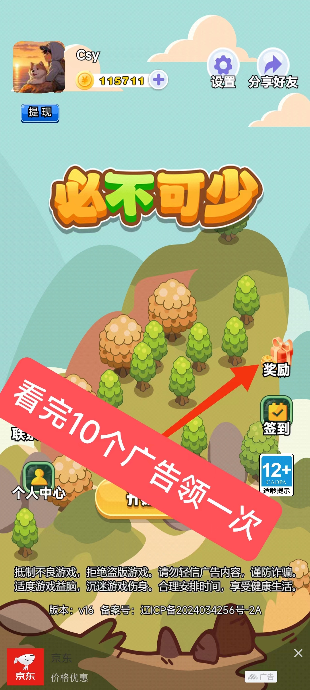 首码，必不可少，零撸看广告，一个广告保底0.1元， 不养机