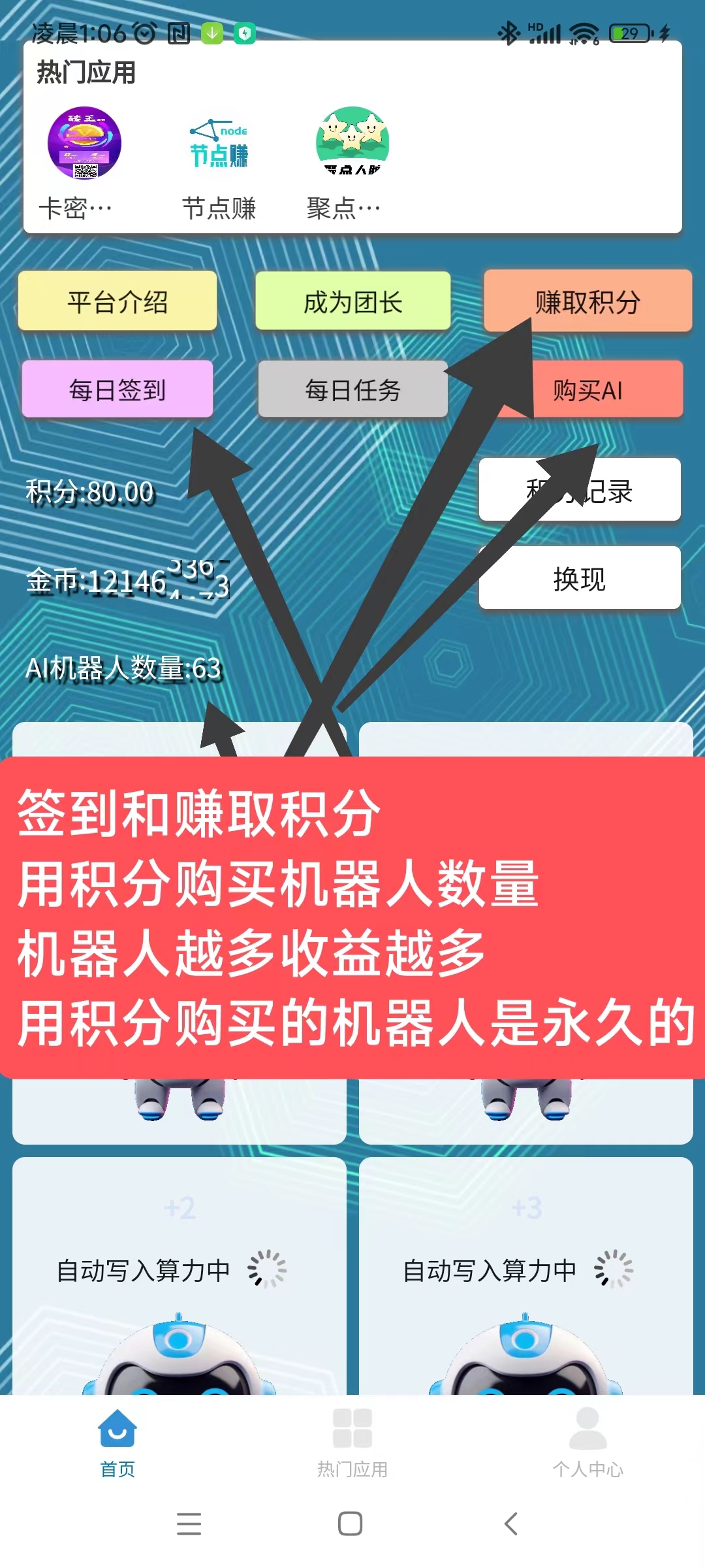 慧算宝新出首码，简单实铭注册就送一台永久AI产金B，还得900W金币