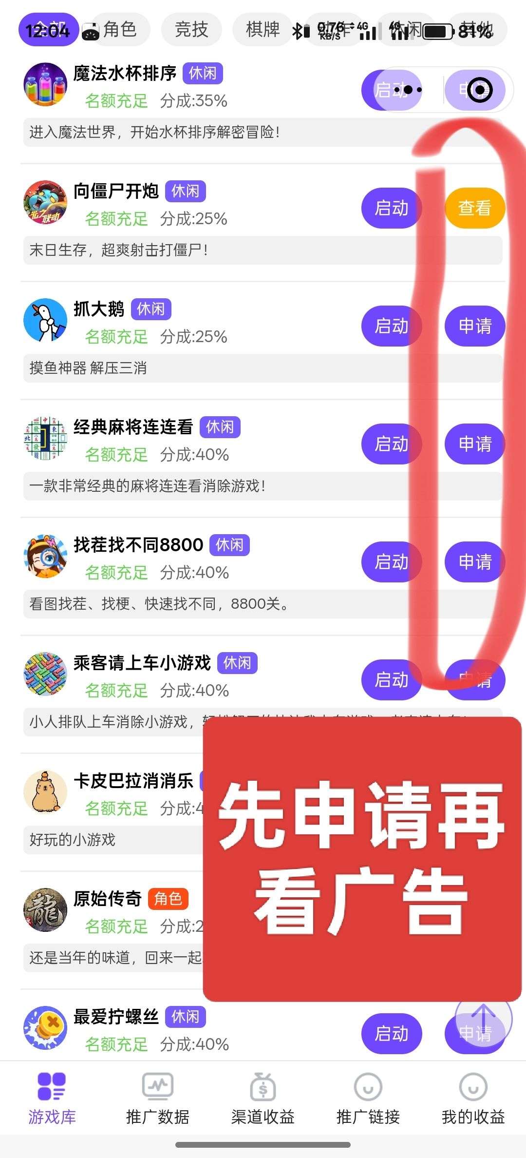 掌游推广助手，小游戏零撸看广告新赛道