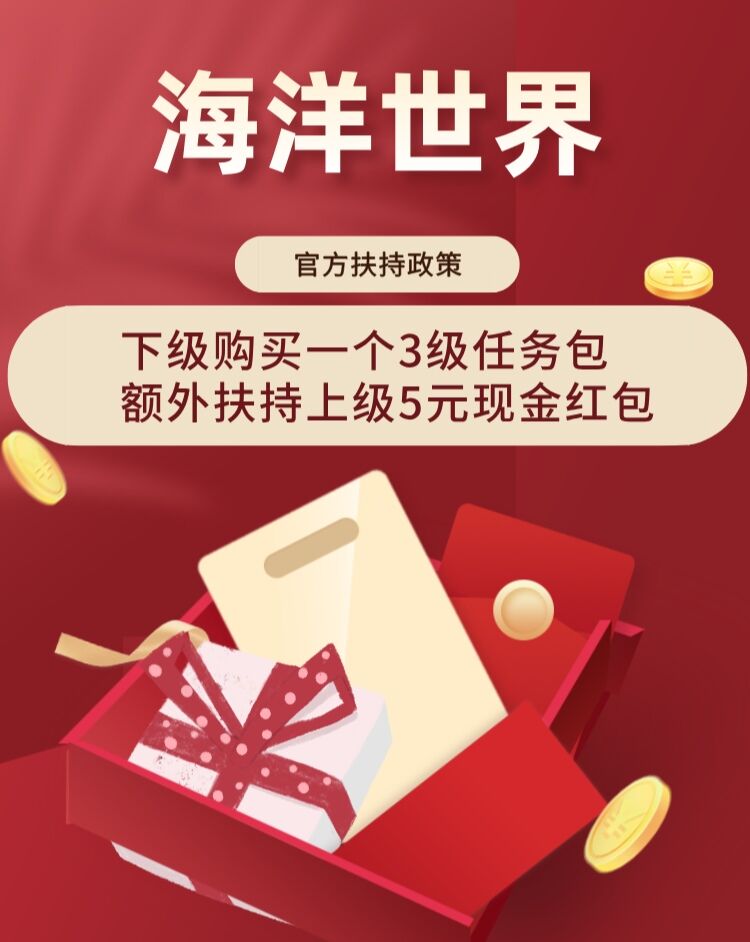 海洋世界，零撸，开3级任务包扶持5米