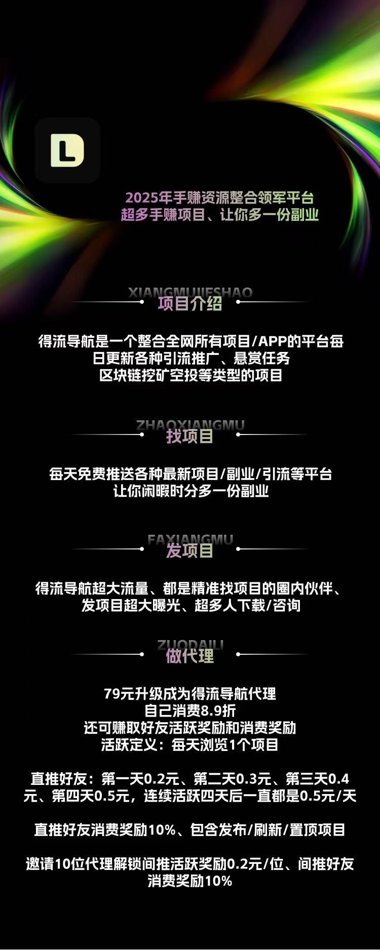 2025得流导航首码新风口！拉新2元/位+下级永久活跃收益0.2~0.5元/人，全网最火人气平台