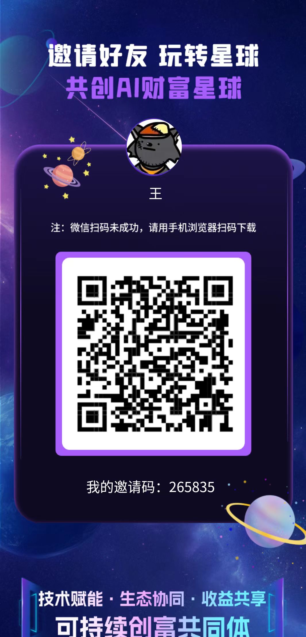 抖创星球,星球养成玩法，注册送LV1星球