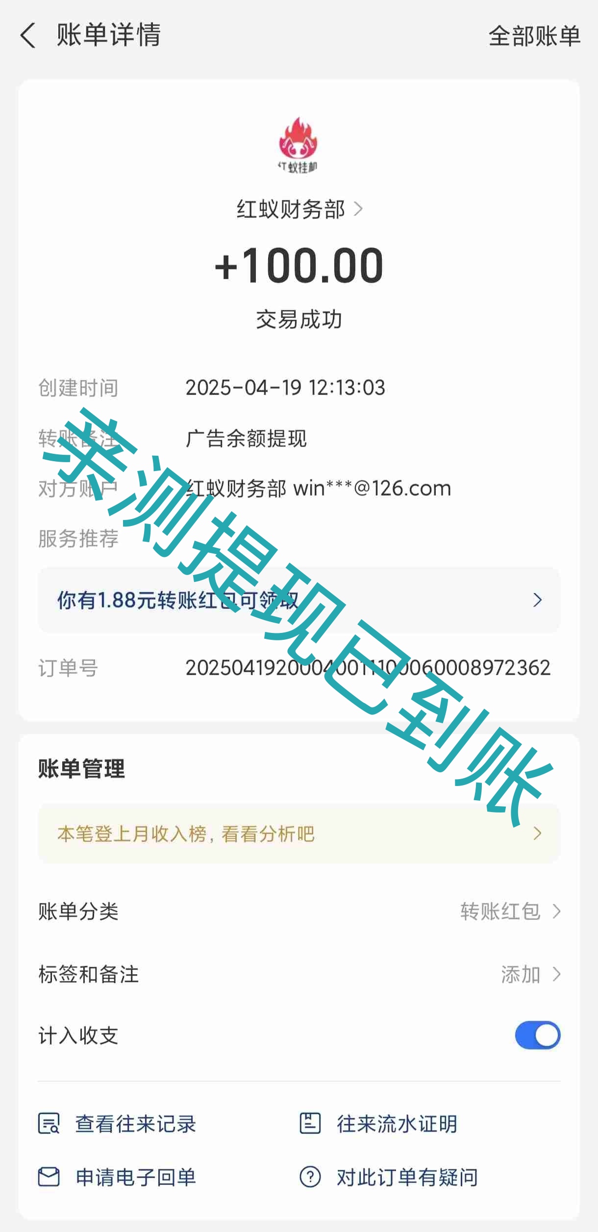 首码，红蚁挂机，静态日入2.5元，纯零撸