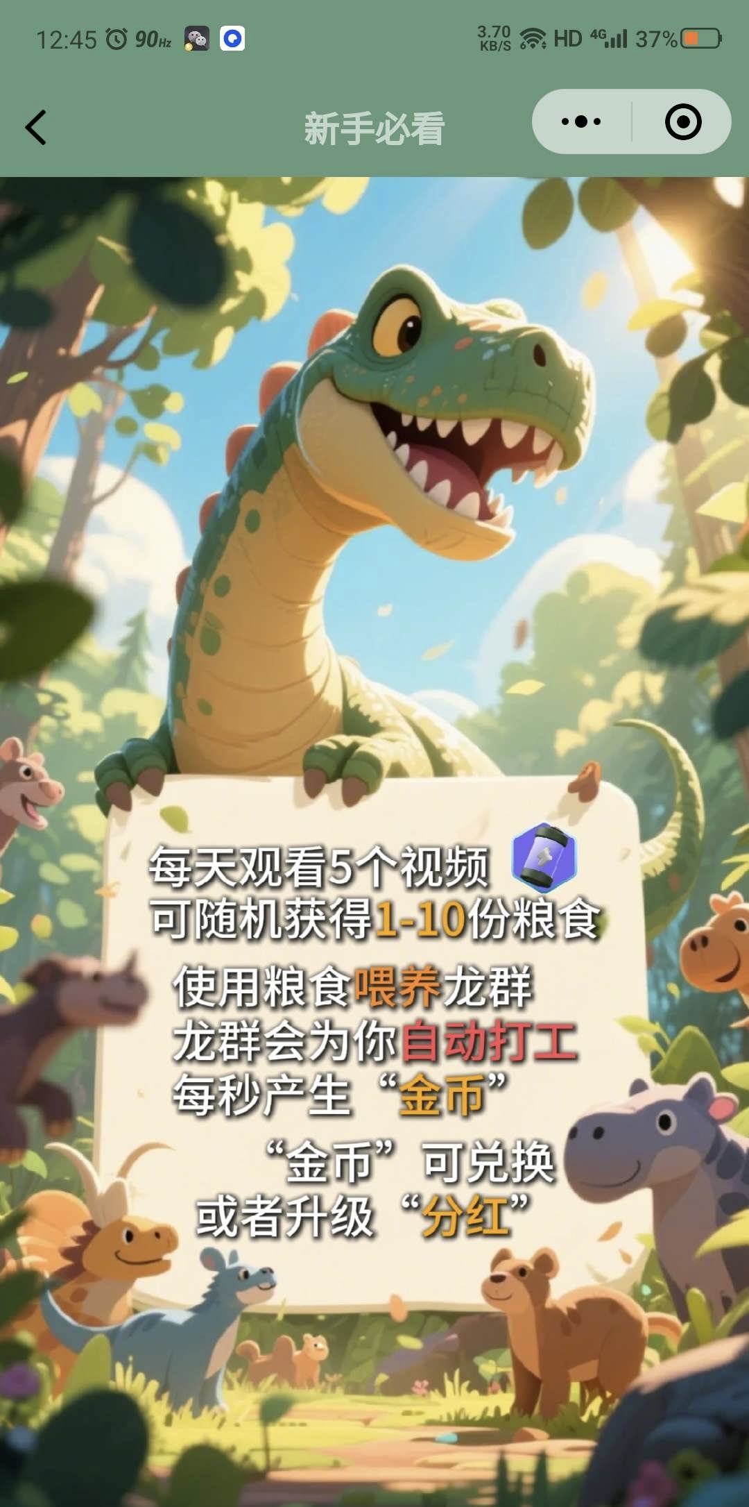 微信小程序养龙，无需下载，一代收益