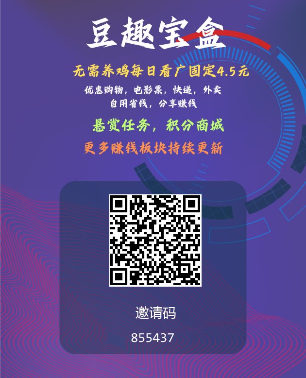 豆趣宝盒零撸不养机保底，卷轴，广告模式，最新模式。