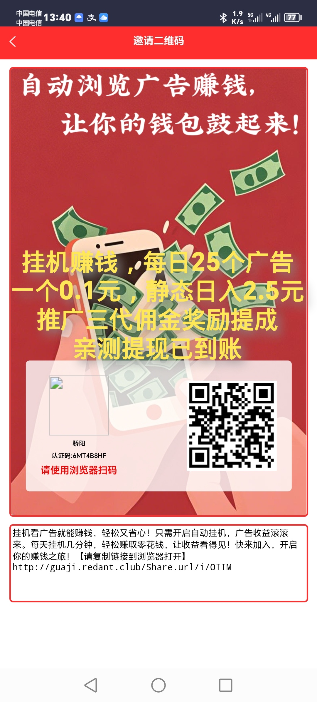 首码，红蚁挂机，静态日入2.5元，亲测提现已到账