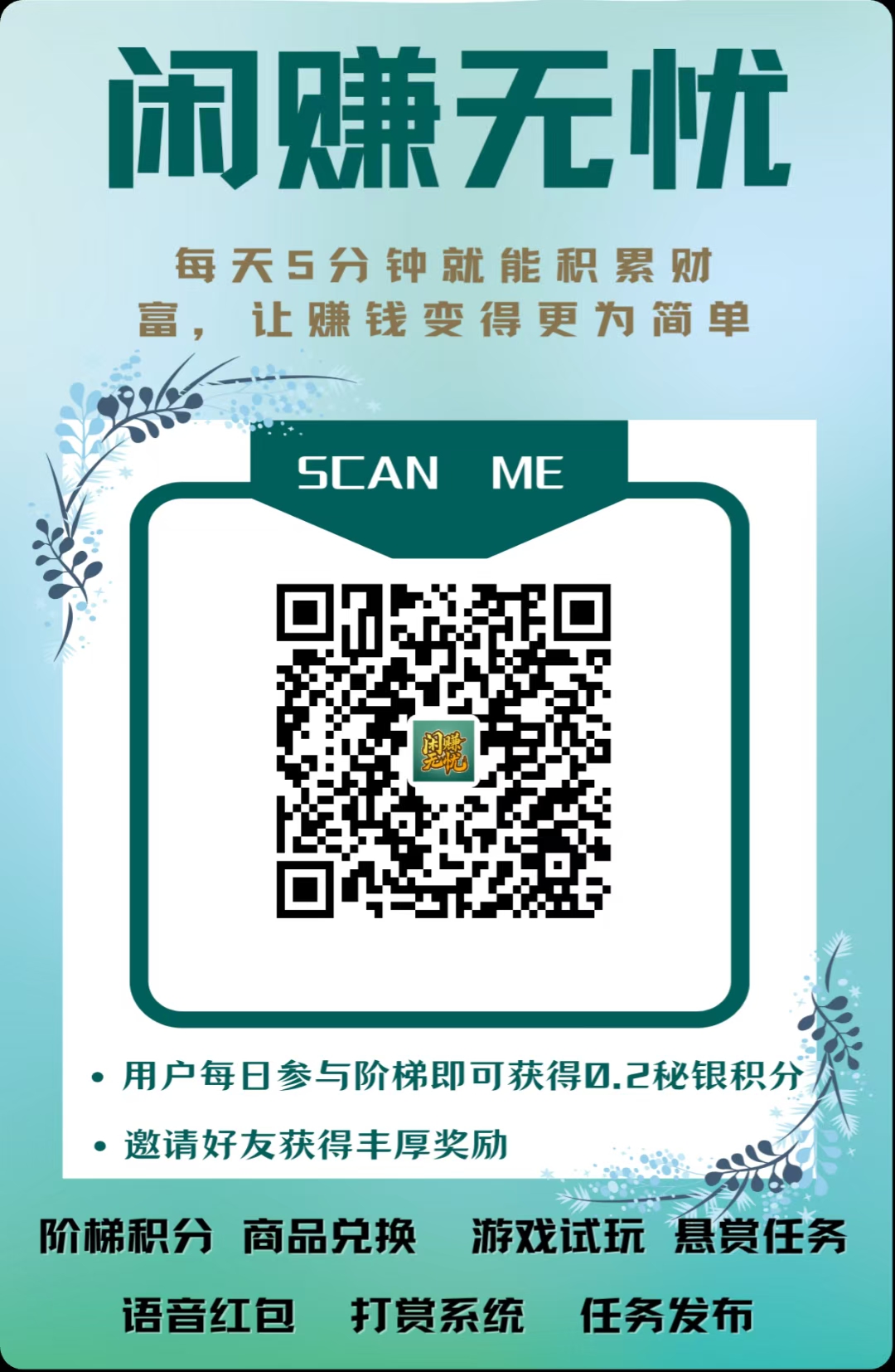 闲赚无忧首码，扶持市场，官方兜底，每天红包不断