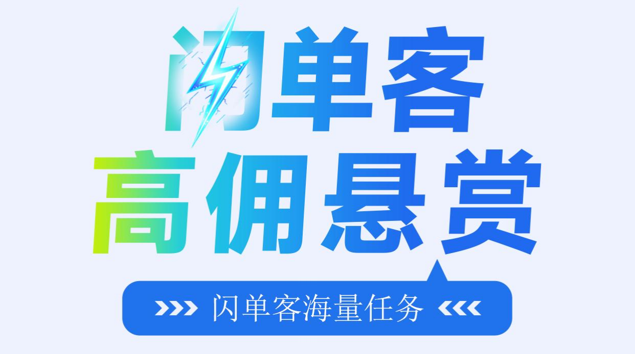 《闪单客》项目，2025代付模式新机遇