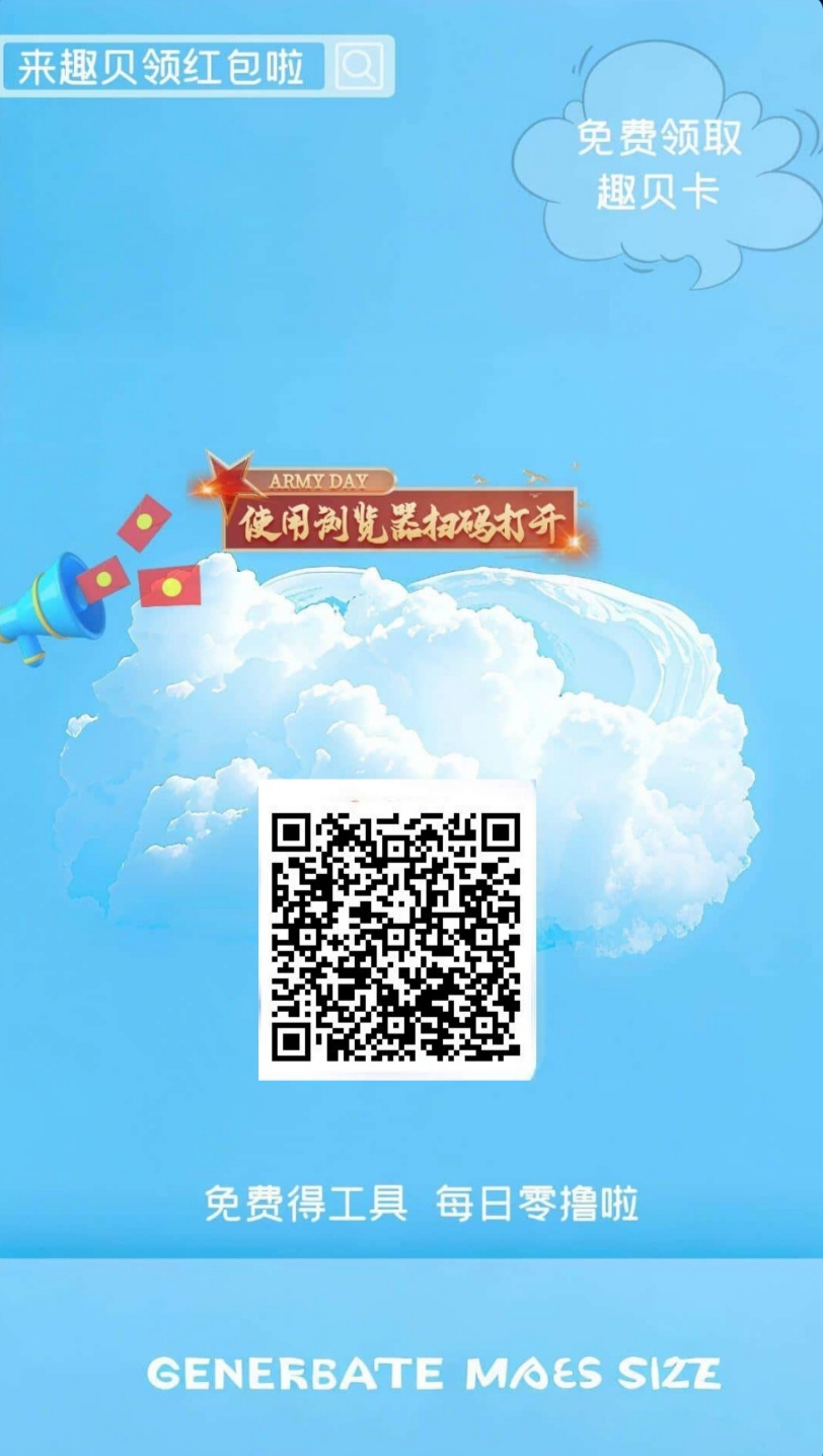 趣贝，一键托管自动刷广告费