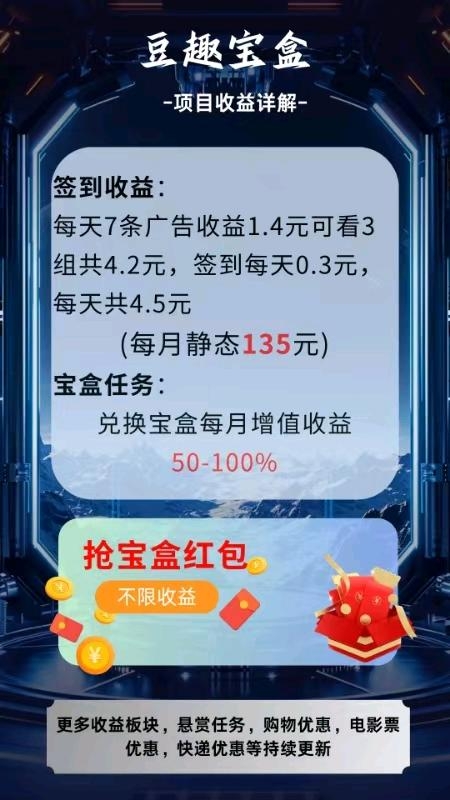 0撸豆趣宝盒每天4.5米收益