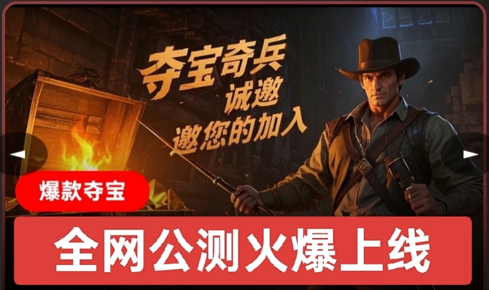 首码夺宝奇兵：打卡10天白拿200元，每日签到领0.8米+邀请1人送18元