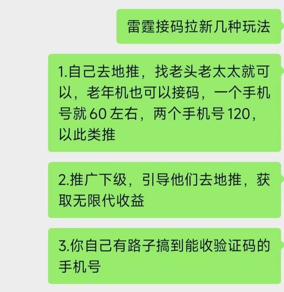 雷霆一键拉新，官方直招，不下载，不实名，操作简单