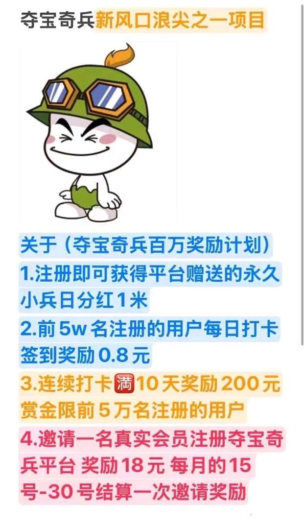 "2025夺宝奇兵首码！每日零撸1米