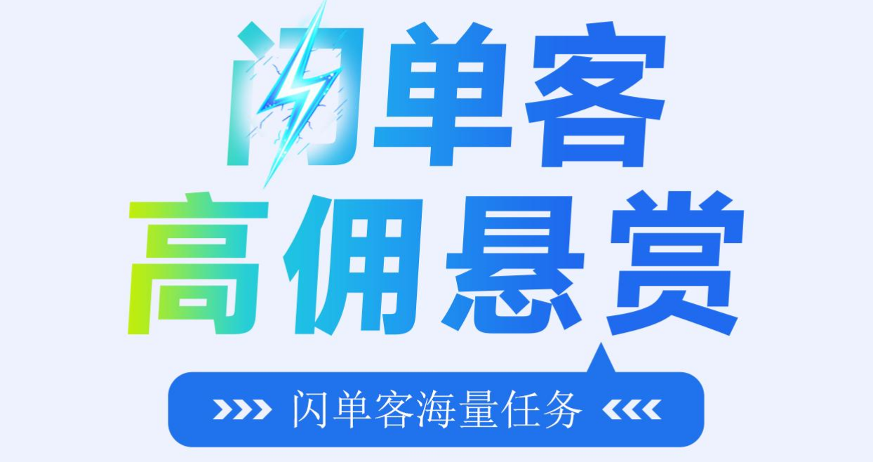 闪单客，纯零撸代付模式新机遇