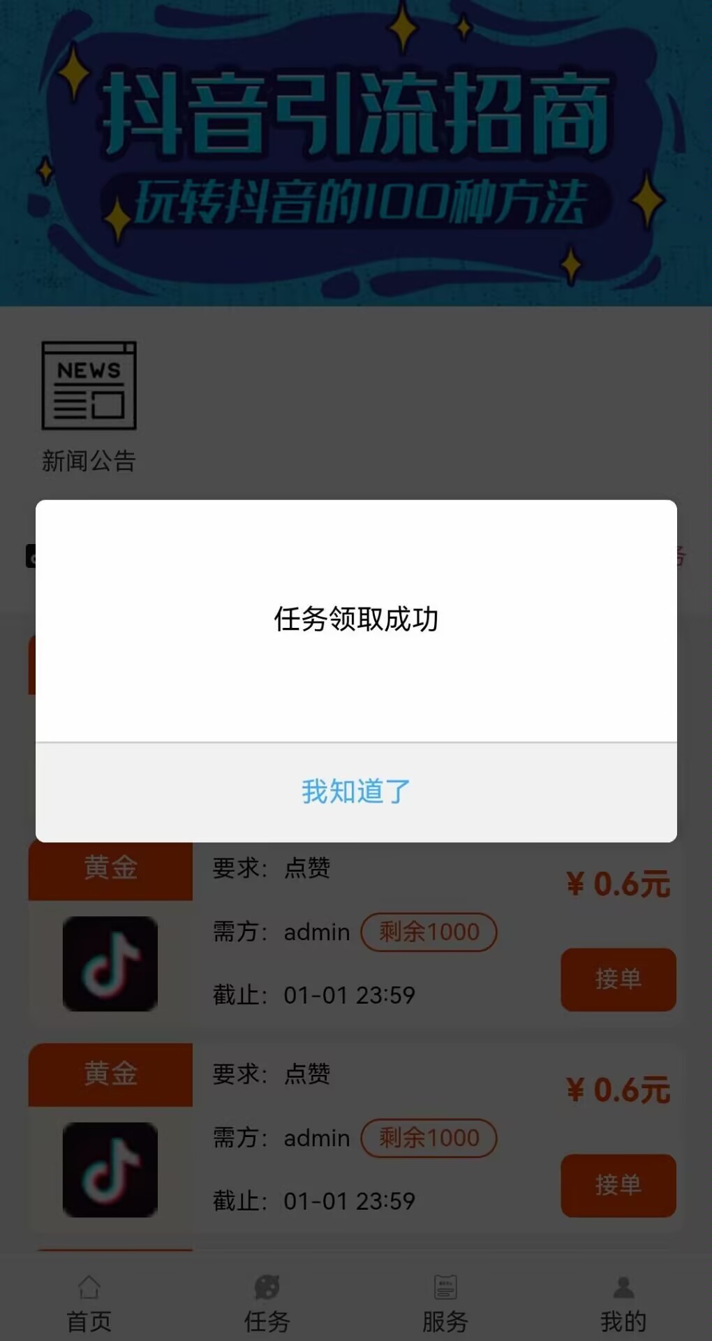 惠群帮首码刚出一秒！点赞赚钱，每条0.6元