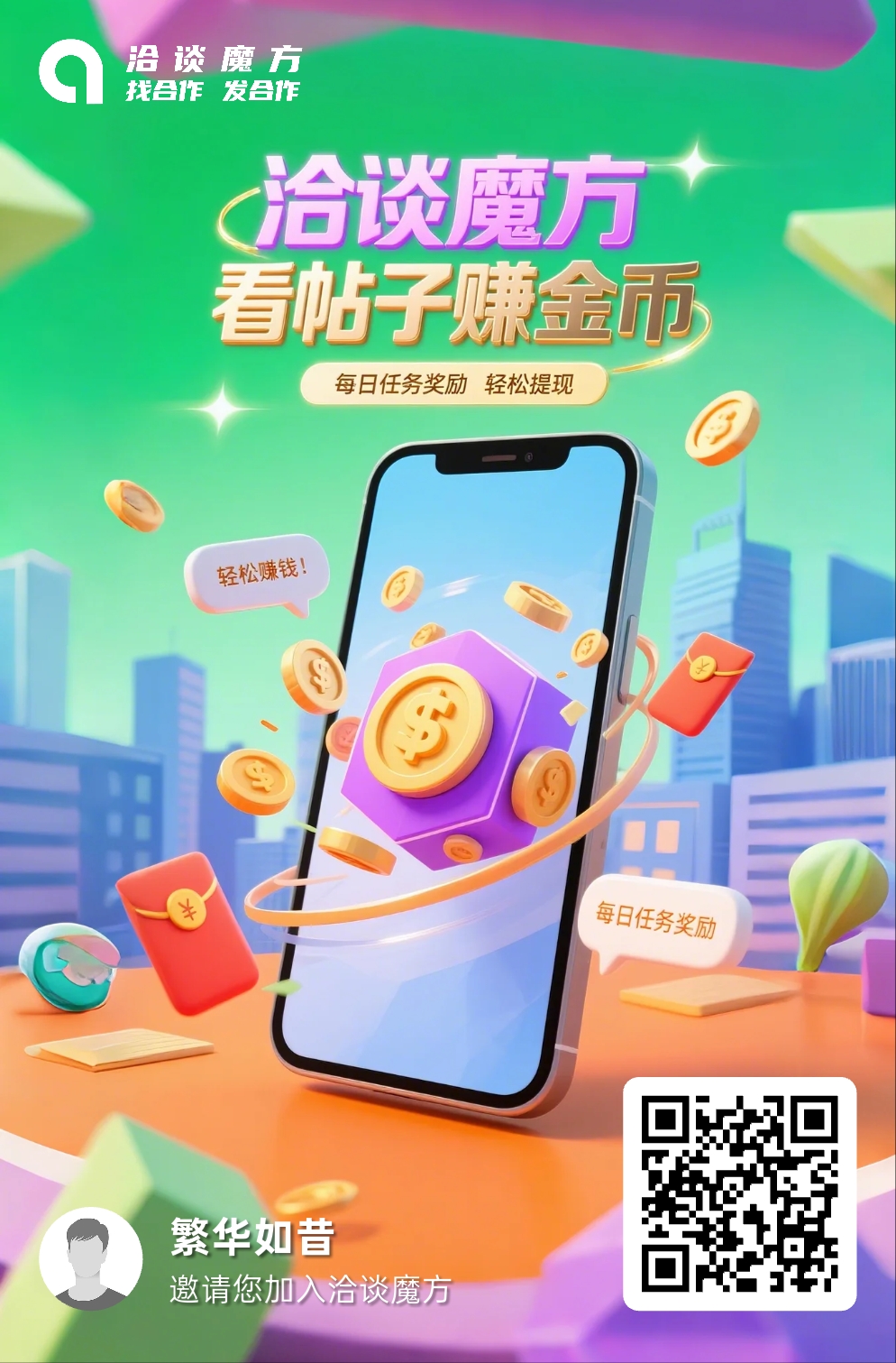 洽谈魔方首码刚出，看视频50倍金币+每日金币任务