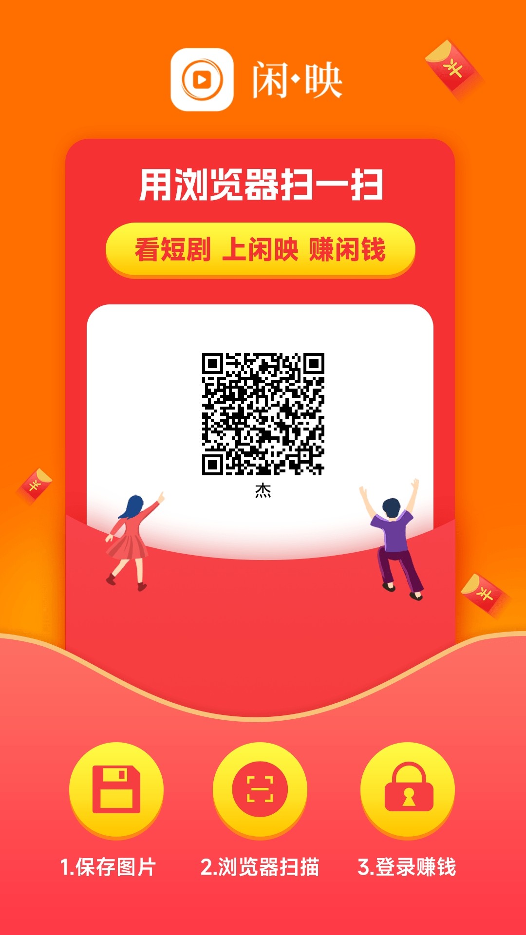 闲映不养机看广告,3广告抽1次最高5元，日做20组