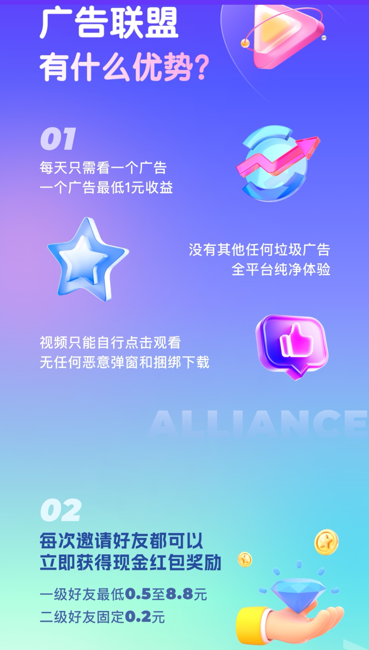 广告联盟，每天只需观看一个广告即可，零撸首码