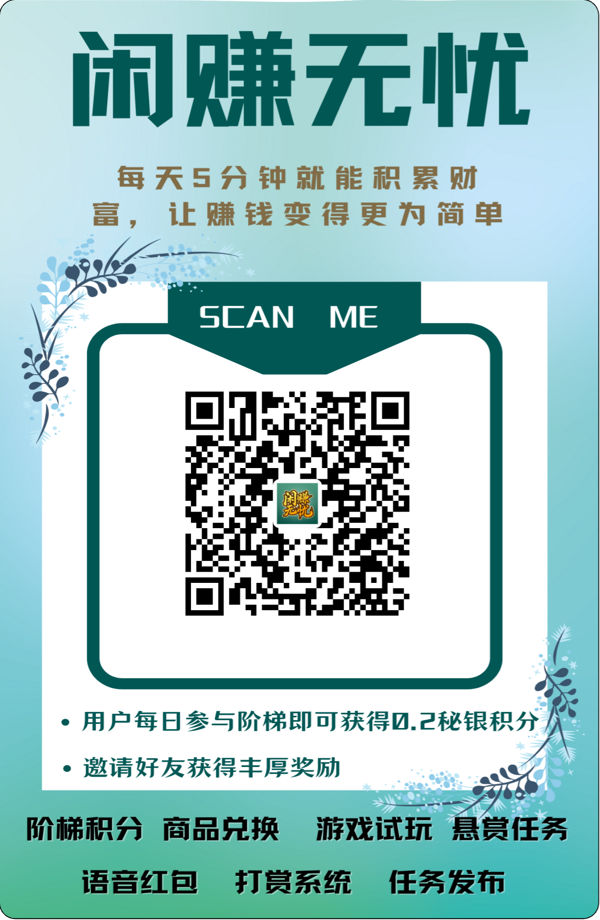 闲赚无忧首码0撸爬楼，一分3元，扶持市场对接团队长