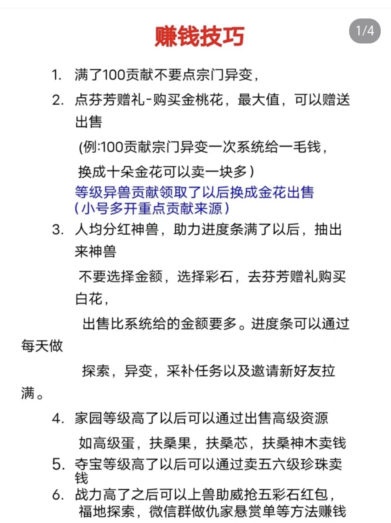 山海经异变，稳定持久的零撸项目