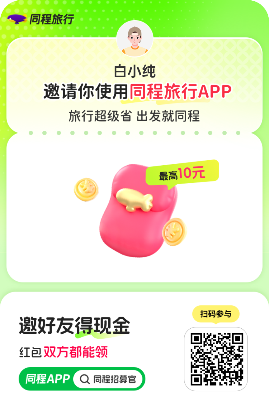 同城旅行零撸，无广告，登录就有收益，保底，最新模式