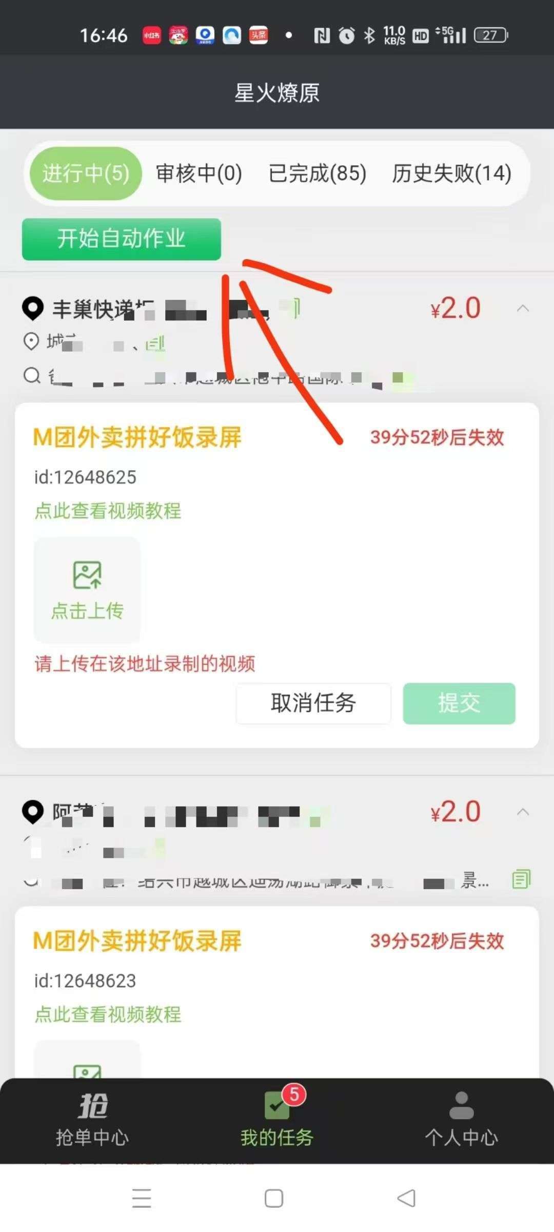 美团京东双平台自动采集,全自动接单做任务