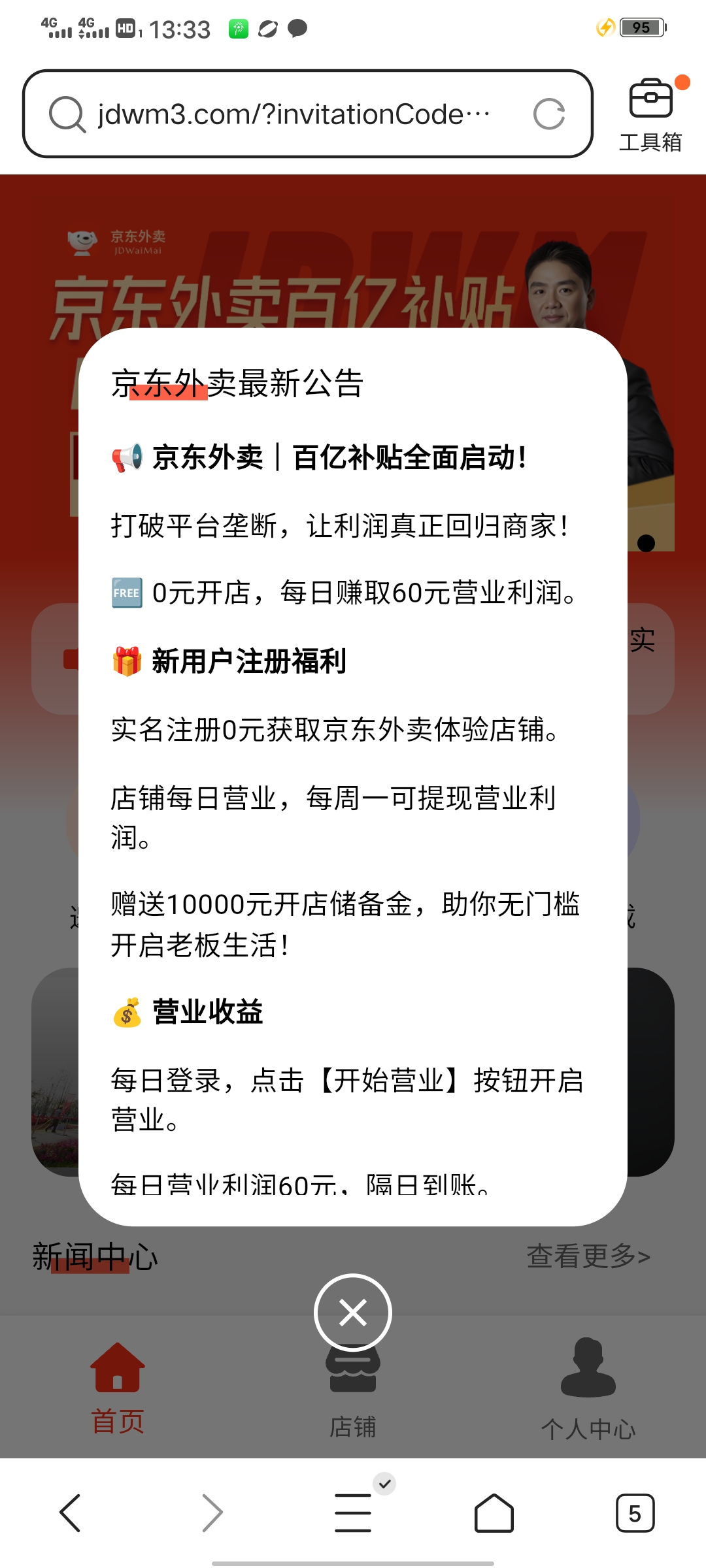 【京东外卖】零撸大羊毛，抓住机遇，机会就在眼前