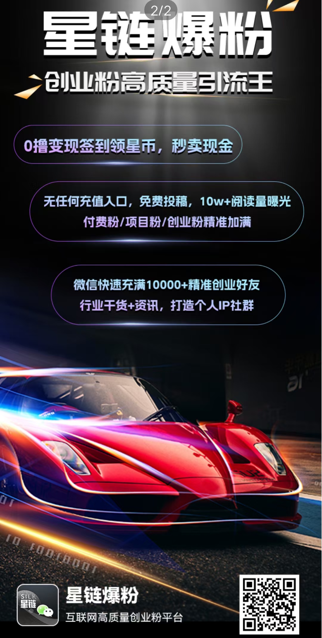 星链爆粉项目,签到1分钟