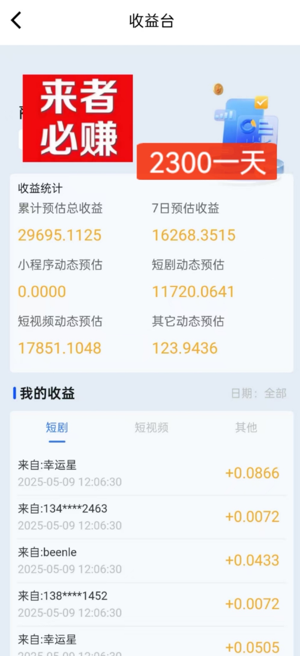 今年最给力看广告平台，广告/短剧/推广3重收益模式
