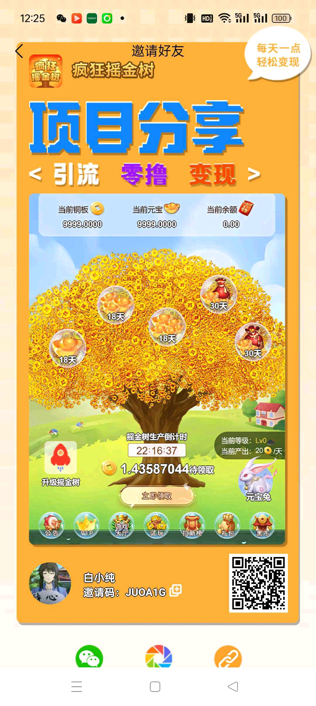 【疯狂摇金树】零撸褂机纯挂机，实时领收益，零撸表现，保底收益高。