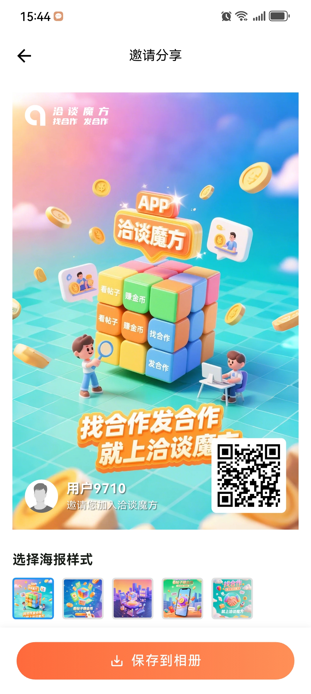洽谈魔方零撸，不用养鸡,10秒资讯+5毛广告