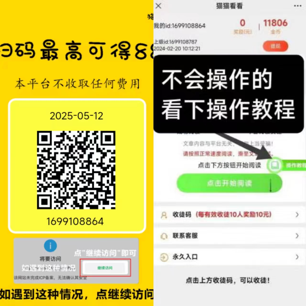 猫猫阅读新码，稳定的纯0撸项目，多号操作收溢更高，半自栋的操作方式