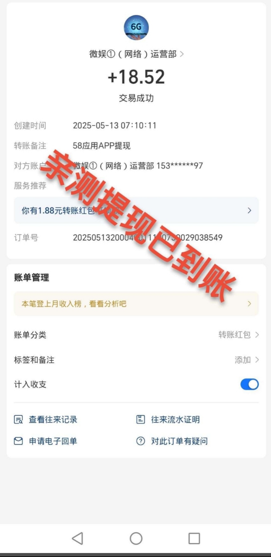 最新首码零撸项目：每日看广告10股份=5元，
