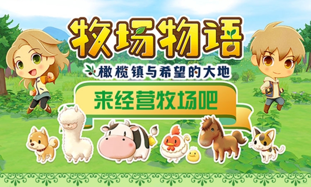 《牧场情怀OL》零撸赚钱游戏：注册送588元+每日稳定收益2元
