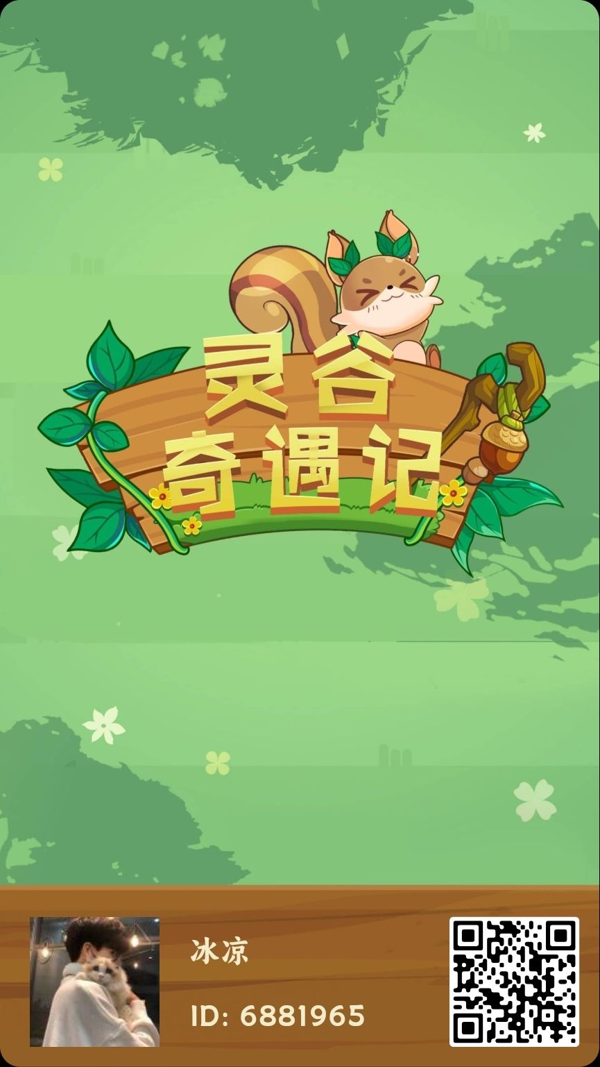 灵谷奇遇记首码，仙境二台
