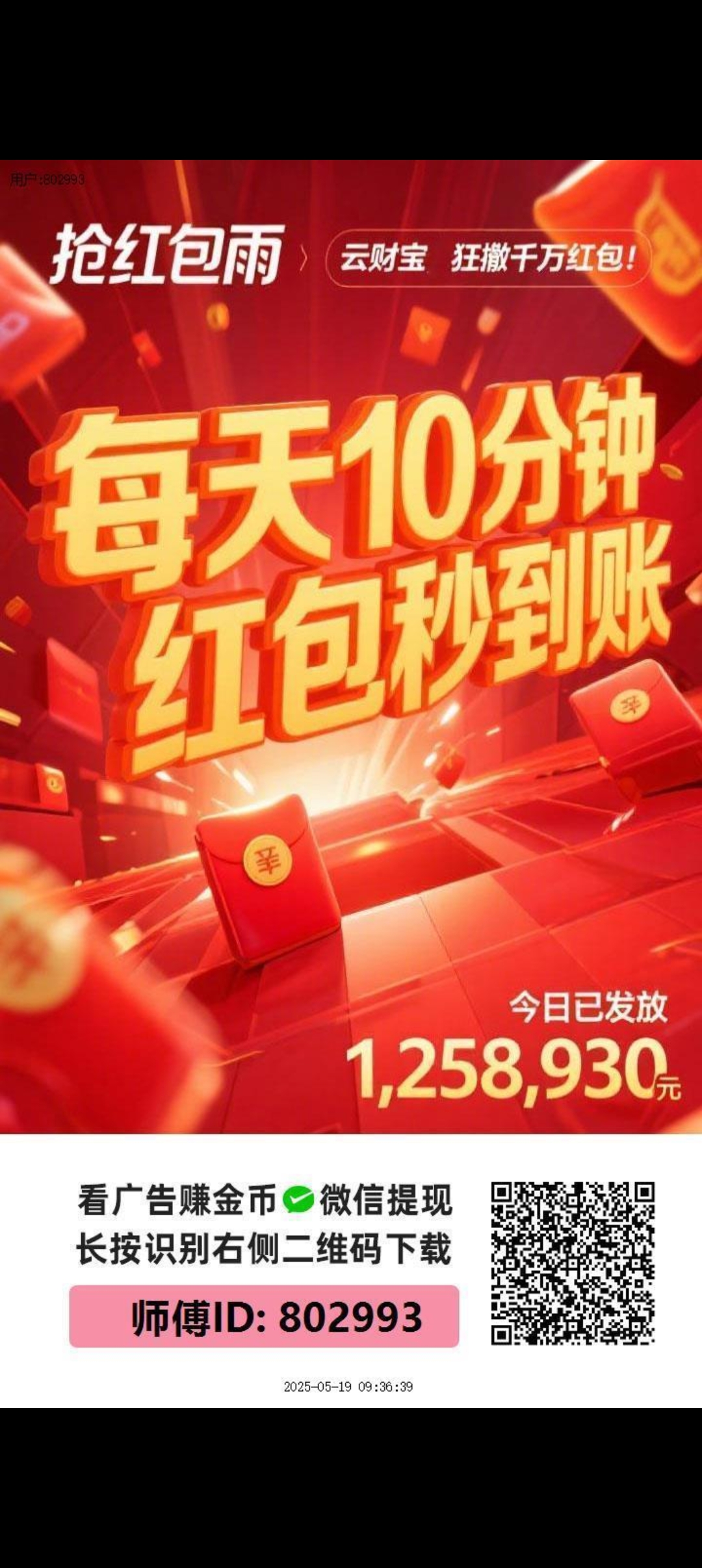 云财宝首码刚出，不养机，零撸天花板
