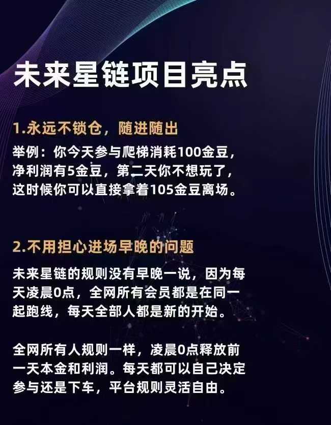 未来星链 新项目新项目，25号上线，星途激活码模式，数量有限，先到先得