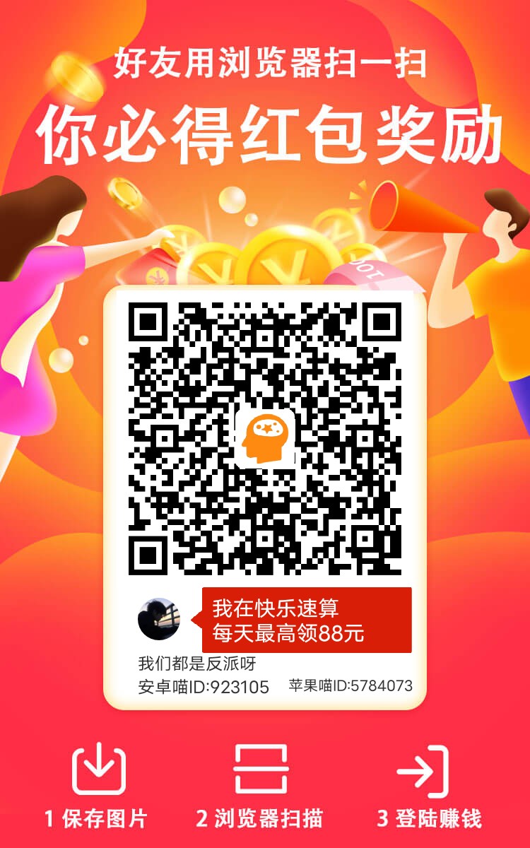 快乐速算,零撸广告收益稳定项目