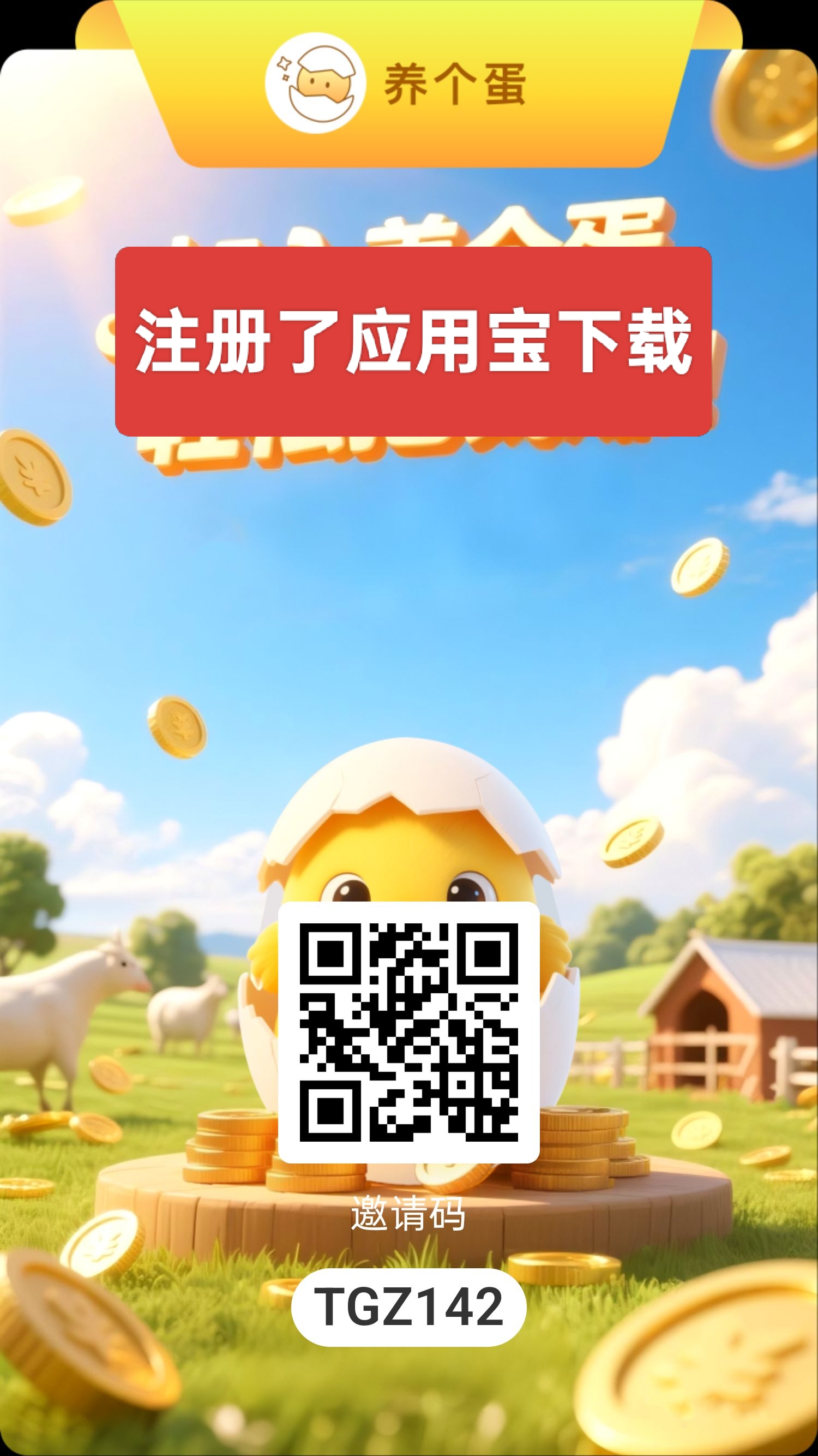 养个蛋刚出，一个圈圈模式