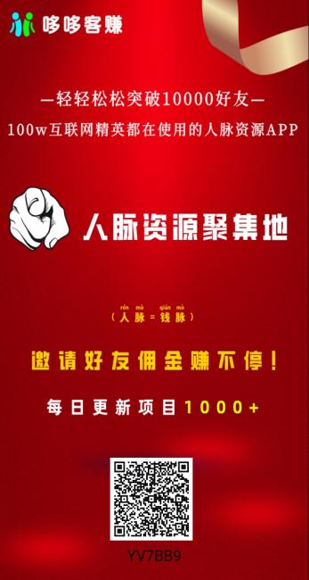 哆哆赚客，刚出，好友/广告双收益