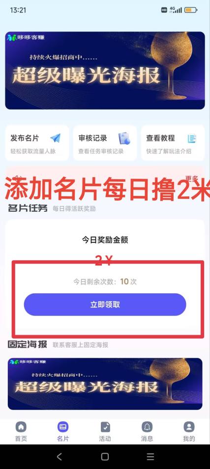 新引流平台 哆鸣喜赚零撸，看广告不养机，保底收益高