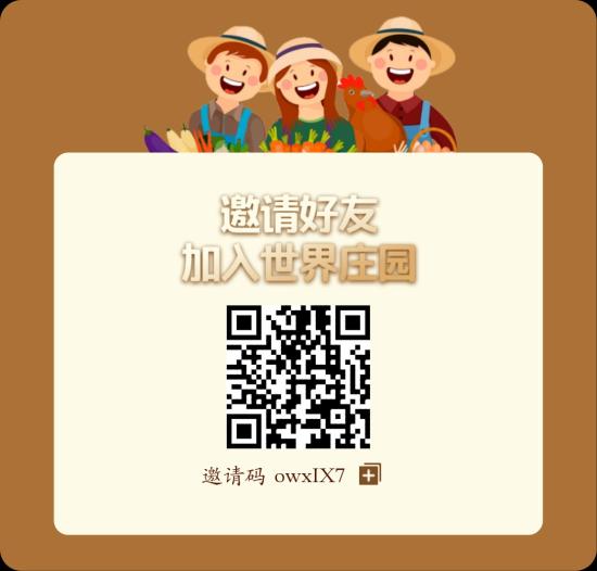 世界庄园：每天6广告领果子换粮油，实名送果+官方回收