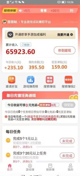 豆豆钻，游戏试玩，手游试玩佣金怎么提高？
