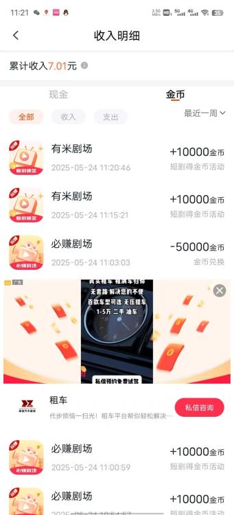 〖有米玩赚〗”最新活动，想赚就赚，题现秒到